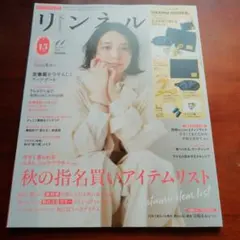 リンネル 11月号 雑誌のみ