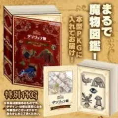 ダンジョン飯 解体パズル フルコース 特典 ミニ色紙 マルシル レア 限定 ダンジョン飯 解体パズル 魔物コレクション フルコース - メルカリ