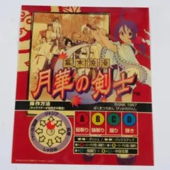 SNKMVS月華の剣士第二幕カセットです。 SNKMVS月華の剣士第二幕カセットです。 The Last Blade 2 [幕末浪漫