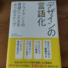 デザインの言語化