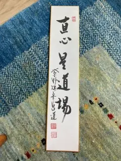 書家　堤雅鳳　肉筆短冊Ｂ 8点　日展特選　師五鳳　京都　仮名 書家 堤雅鳳 肉筆短冊B 8点 日展特選 師五鳳 京都 仮名 - 일본구매