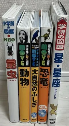 図鑑5冊セット