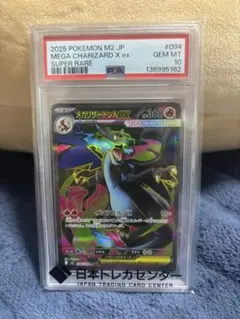 PSA10】メガリザードンXex SR インフェルノX 094/080 - メルカリ