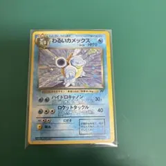 わるいカメックス ポケモンカード☆web わるいカメックス【1ED有無で査定額変動】-旧