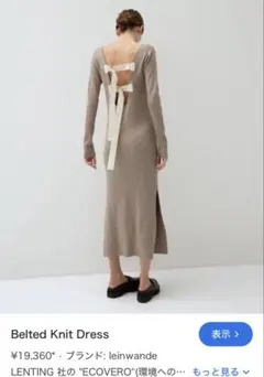 LEINWANDE Belted Knit Dress ベルトワンピースのサムネイル