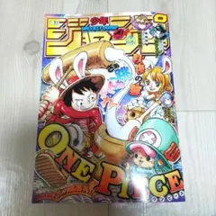 週刊少年ジャンプ 2025年 44号