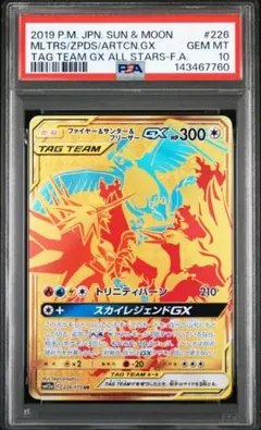 ポケモンカード】超貴重！絶版 ガブリアス&ギラティナGX UR PSA10