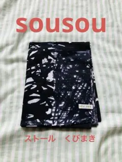 sousou 伊勢木綿　ストール　くびまきのサムネイル
