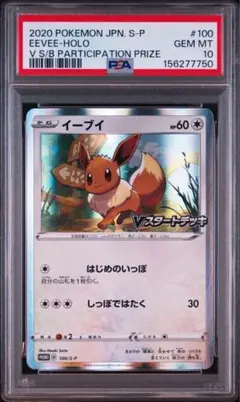 PSA10 イーブイ Vスタートデッキ 100 プロモ さいとうなおき | Mercari