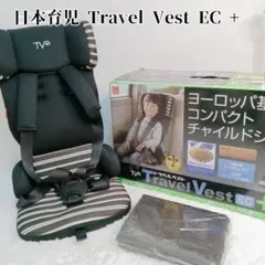 日本育児 トラベルベスト ECプラス チャイルドシート クールブラック