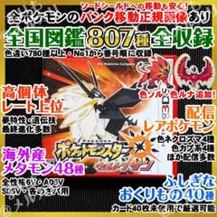 正規 色違い完全コンプ・配信多数・全アイテム完備 ウルトラサン