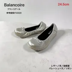 24.5【Balancoire】日本製 羊革 超軽量バレエシューズ リボン　入卒