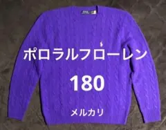人気★ポロラルフローレン ケーブル編みニットセーター　ウール　カシミヤ　メンズL