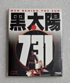 初回版 Men Behind the Sun 黒い太陽731 ホラー グロテスク