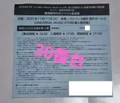 &TEAM Back to Life お見送り会 3部参加券 30番台