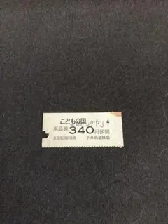 車内改札鋏　ほぼ新品 車内改札鋏 ほぼ新品
