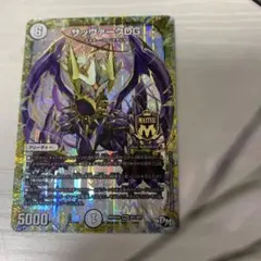デュエルマスターズ サッヴァークDG