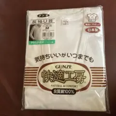 GUNZE 長袖U首 肌着 Mサイズ 日本製　新品未使用