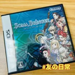 ソーマブリンガー DS