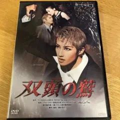 2025年最新】双頭の鷲 宝塚の人気アイテム - メルカリ