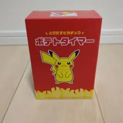 【限定出品】マクドナルド とびだすピカチュウ ポテトタイマー