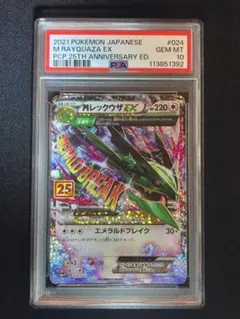 D*K様 【希少】PSA10 MレックウザEX 3連番 25th ガリョウテンセ MレックウザEX 25th MレックウザEX 25th PSA10 PSA10鑑定済〕M