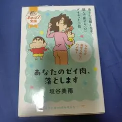 あなたのゼイ肉、落とします