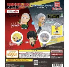 choco様専用 サカモトデイズ　カプセルフィギュアコレクション 2点セット