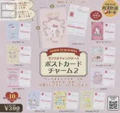 サンリオ ポストカードチャーム2 シナモロール　シナモン