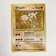 渦巻ホロ サワムラー ★ 第3弾拡張パック 化石の秘密