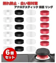 6個セット ゲームコントローラー 保護 シリコン リング ブラックG303