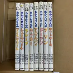 希少　レア　わかったさん　全巻　11冊　コンプリート　カバー付き 2026年最新】わかったさん全巻の人気アイテム - メルカリ