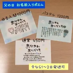 父の日 お名前入りポエム オーダー受付中