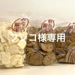【フジコ様専用】岩塚製菓3袋おまとめセット