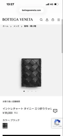 【超希少 廃盤品】Bottega Veneta三つ折り財布