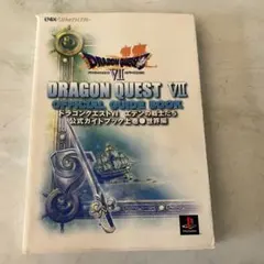 【攻略本】ドラゴンクエスト7エデンの戦士たち公式ガイドブック 上巻(世界編)