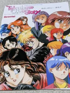 MSX２テレフォンクラブストーリー