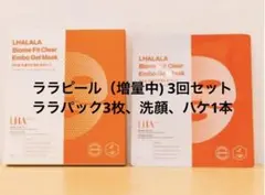 ララピール（増量中)洗顔、ララパック 3回セット、ハケ1本 ララピール（増量中)洗顔、ララパック 3回セット、ハケ1本 - メルカリ