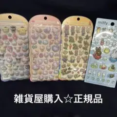 シール まとめ売り コットンパフィーシール 韓国ミッフィー サンリオ ズートピア