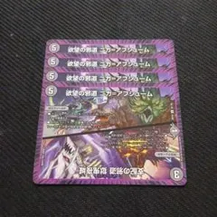 欲望の邪道ニガ=アブシューム 4枚