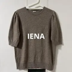 IENA パフスリーブ 半袖ニット ブラウン イエナ　カシミア混