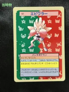 ポケモンカード　トップサン　エビワラー　裏面青のサムネイル