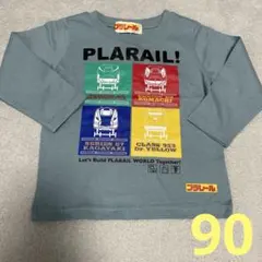新品未使用　プラレール　新幹線　長袖ロンT トップス　90センチ　男の子