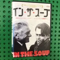 イン・ザ・スープ セル版 DVD 2枚組 未開封 セル版】「インザスープ」DVD 2枚組 廃盤 スティーヴ・ブシェーミ
