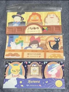 ジブリ 付箋セット 3種セット