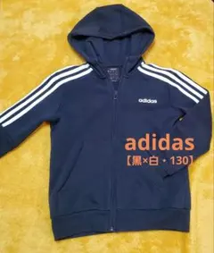 【再☆お値下げ】adidas☆Kids フルジップパーカー(黒×白・130)