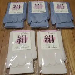 シルク 5本指ソックス 22-24cm 5足セット