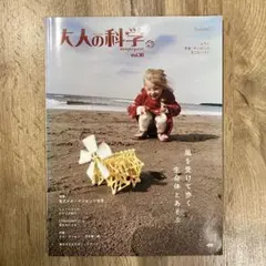 大人の科学magazine Vol.30