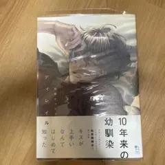 ディレイル　相葉キョウコ