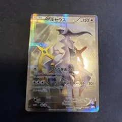 ポケカ アルセウス R CP2 伝説キラコレクション 024/027 引退品 - メルカリ